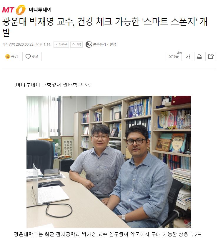 Research on Porous Pressure sensor for Human Healthcare got featured in National Medias